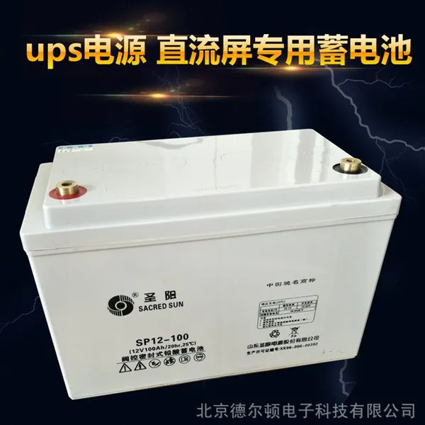 蓄电池圣阳SP12-100铅酸免维护12V100AH 直流屏专用ups电池