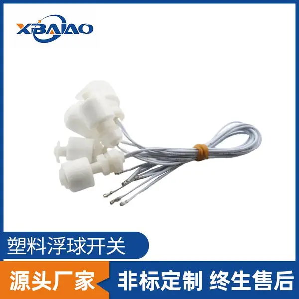 供应天花机挂机用PP塑料浮球液位开关 马桶水位开关