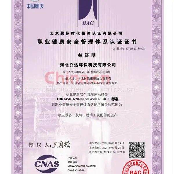 职业健康安全管理体系认证证书
