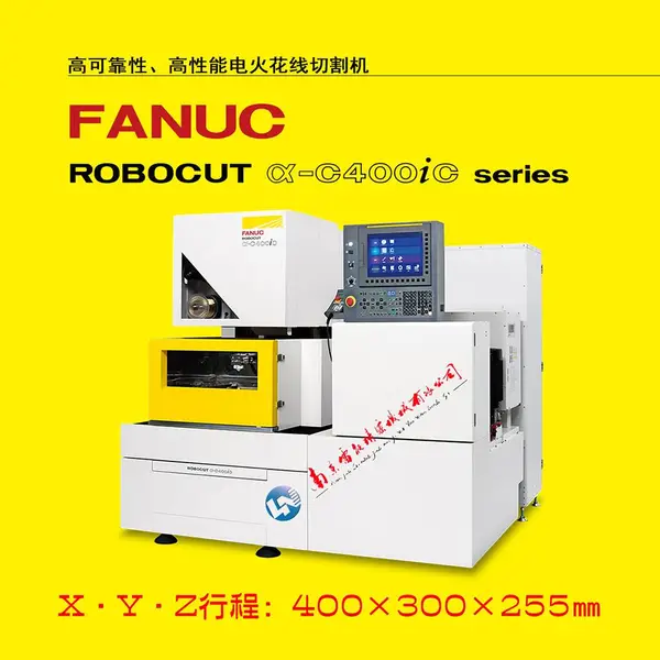 FANUC慢走丝 发那科慢走丝 日本慢走丝