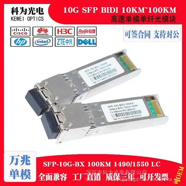 һ��80KM����10G��ģBIDI����SFP ��������ģ��1490/1550���ݻ�Ϊ����