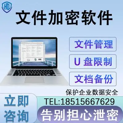 企业电脑加密软件|财务信息防泄密漏|PDF文件文档解密|远程监控系统