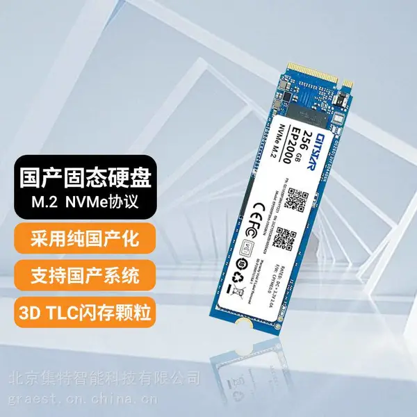GITSTAR 集特纯国产化NVMe固态硬盘M.2 2280国科微储存