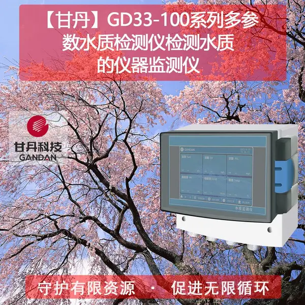 【甘丹GD33-101.119】水质ph检测标准五参数水质检测仪水质检测仪器***