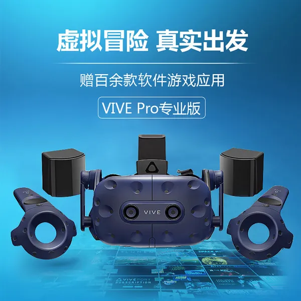 HTC VIVE Pro 2.0 3D智能头盔|智能眼镜|增强现实