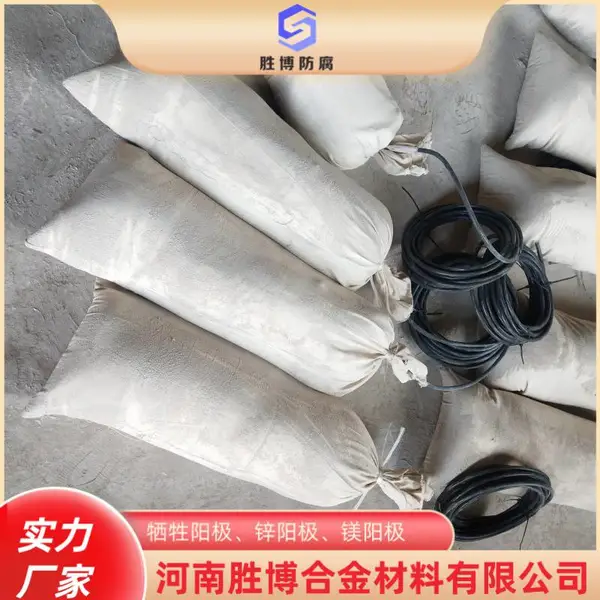 胜博 排水管线用4公斤成套镁合金牺牲阳极350*(95+75)*75