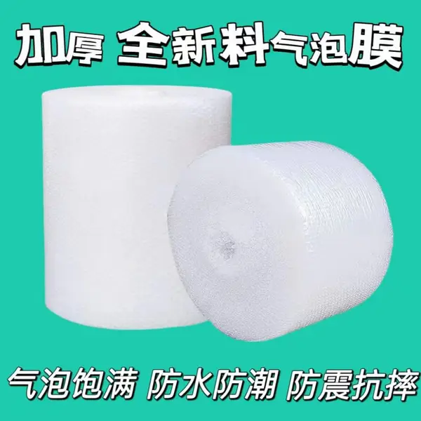 快递打包装纸加厚气泡膜全新料泡沫垫大卷装汽泡泡纸防震防撞