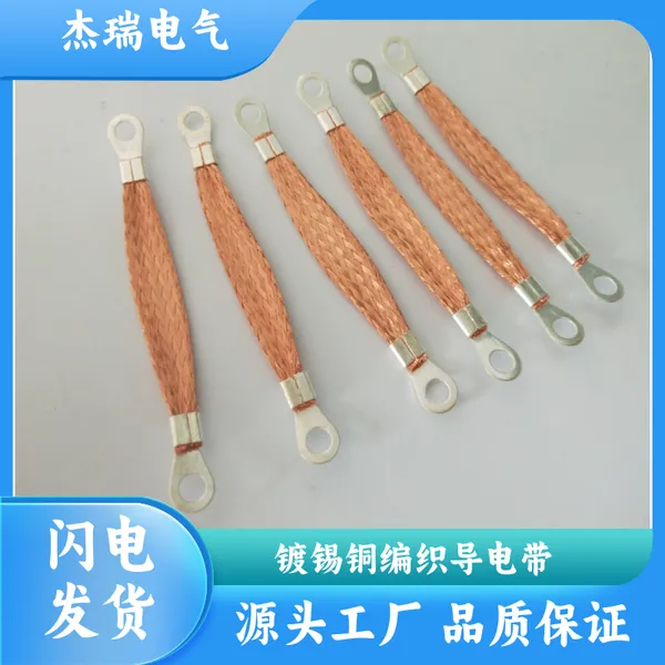 门窗防雷铜导线 紫铜编织接地线 叠层柔软易弯曲 支持定制