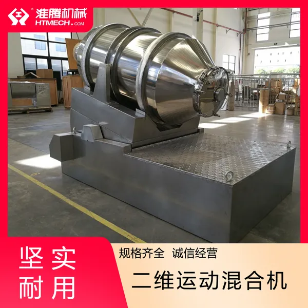 淮腾机械 粉末颗粒滚筒搅拌设备 厂家直供 规格齐全 二维运动混合机