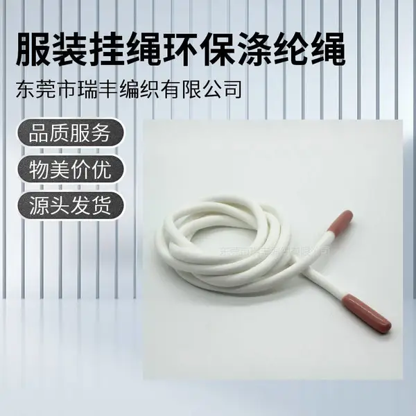厂家定制8mm胶头涤纶绳时尚装饰绳涤纶绳服装服饰编织绳
