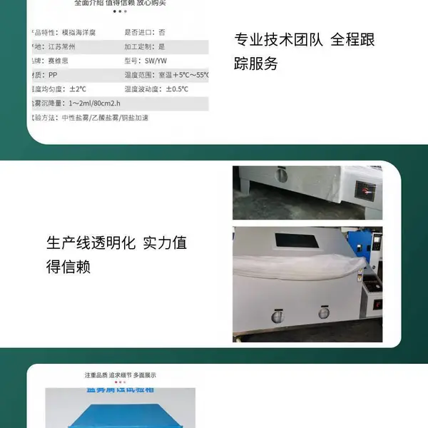 常州赛维思 交变盐雾腐蚀试验箱 铜加速乙酸盐雾 CASS中性NSS测试