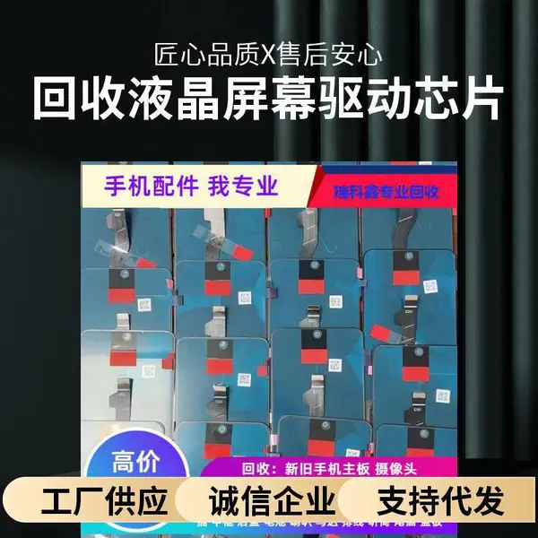 回收手机驱动IC 充电芯片 驱动IC 电源管理芯片