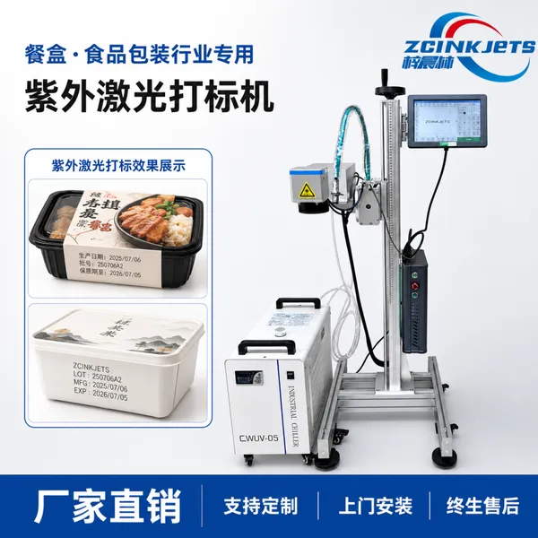 梓晨紫外激光打标机 餐盒封口膜塑料盒 产日期批号保质期打标机