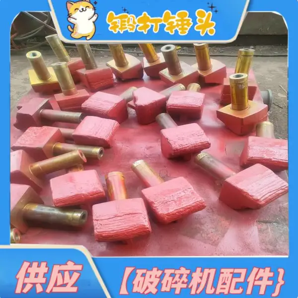 PLM1000破碎机刀齿 42CrMo锻打锤头 转载输送系统粉碎耐磨齿体