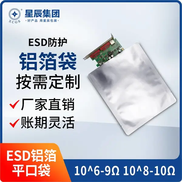 厂家直销账期灵活 ESD铝箔平口袋 电子半导体