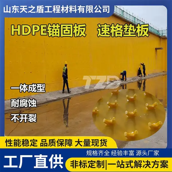 MCPE 防水防腐衬片 V 型锚固键模筑法污水池化工池内衬厂家