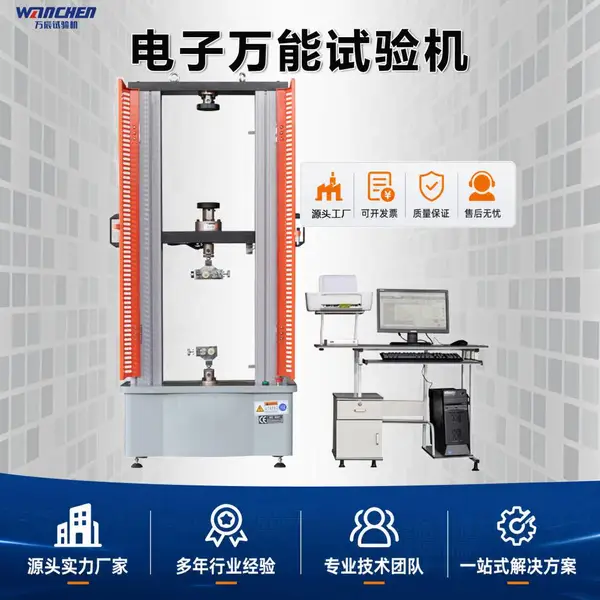 万辰 单丝线材拉伸伸长率试验机 线材质检专用拉力机