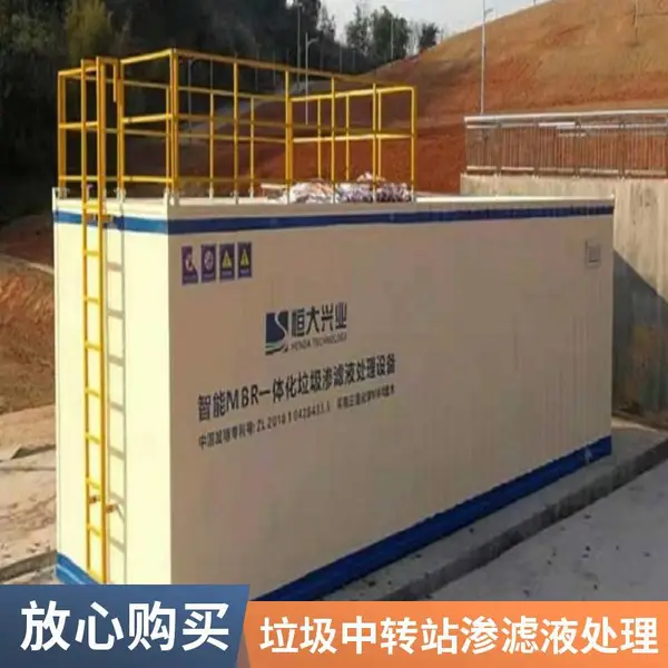 DTRO垃圾渗滤液处理设备 中转站转运站分拣站填埋场污水处理设备