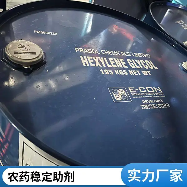 帕素异己二醇Hexasol,2-甲基-2,4-戊二醇,环保偶联溶剂,水性油墨稳定