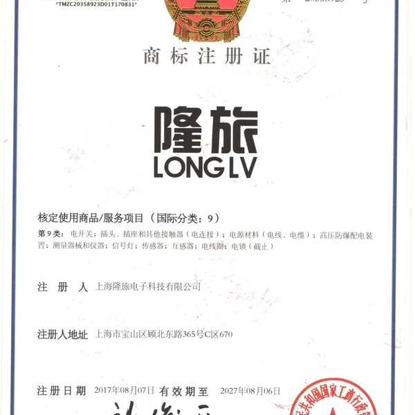商标注册证