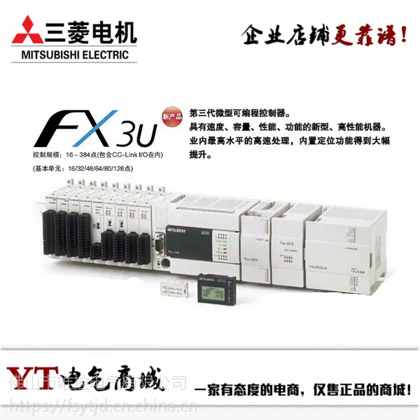 三菱PLC FX3U-48MR/ES-A 16MR/32MR/48MT/64MR/80MR/128M