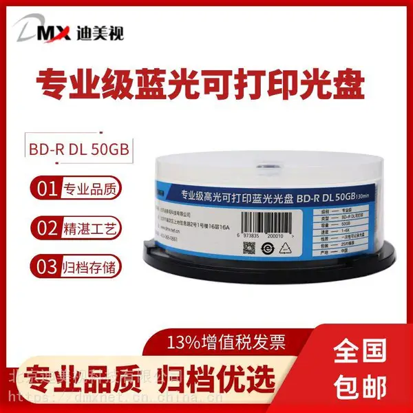 ���� ��Ӧ������***�ɴ�ӡ������� BD-R DL 50GB �鵵������20��