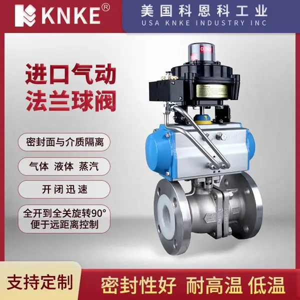 进口气动V型调节球阀 品牌:美国KNKE科恩科工业