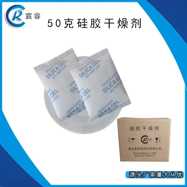 防霉干燥剂50克硅胶防潮珠无纺布五金机电防锈环保除湿包透明颗粒