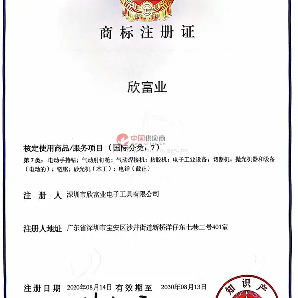 商标注册证
