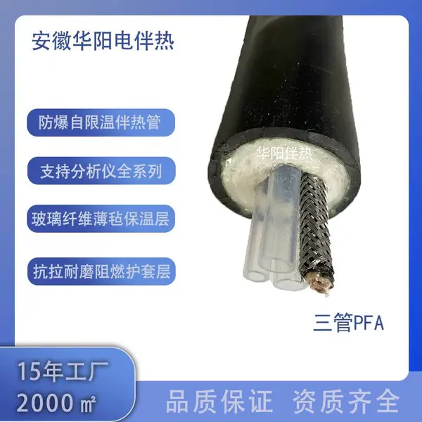 华阳定制防爆烟气伴热复合采样管K-TH2200-D38-PFA