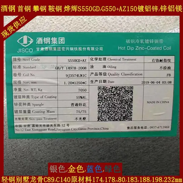 S550GD+AZ150高强镀铝锌轻钢别墅原料G550+AZ150镀铝锌卷报价