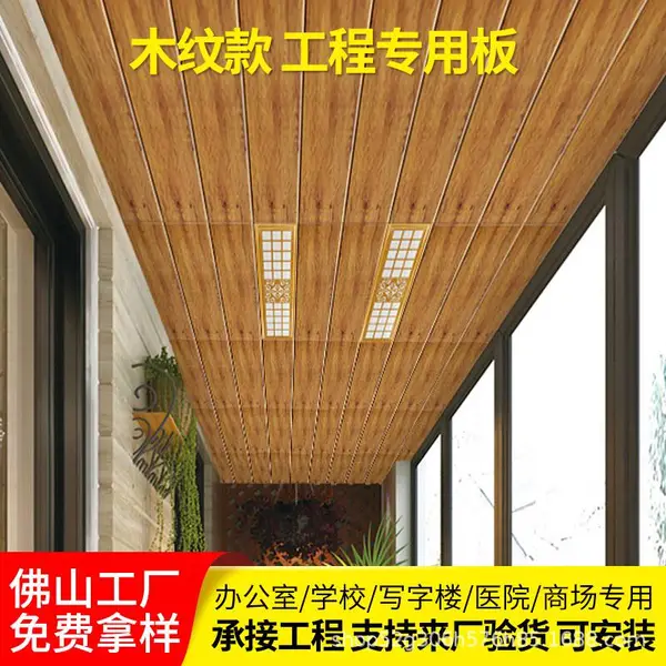 美式集成吊顶铝扣板木纹长条铝天花板G型条扣阳台厨卫全套材料