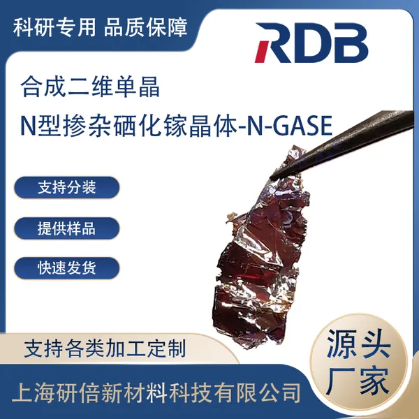 研倍新材 n型掺杂硒化镓晶体 n-GaSe >25-50 mm2 半导体材料