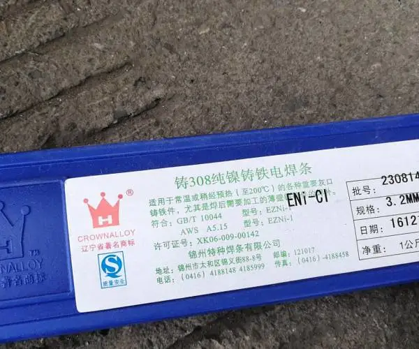 锦州特种焊条G232钛钙型药皮的不锈钢焊条