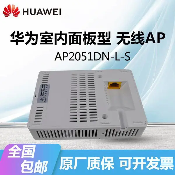 HUAWEI无线AP2051DN-L-S双频全向天线支持POE供电室内面板型AP
