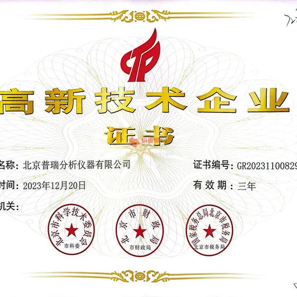 高新技术企业证书