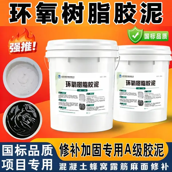 环氧树脂胶泥粘钢胶修补加固A级建筑胶耐酸碱盐修复修补漏筋加固粘合剂