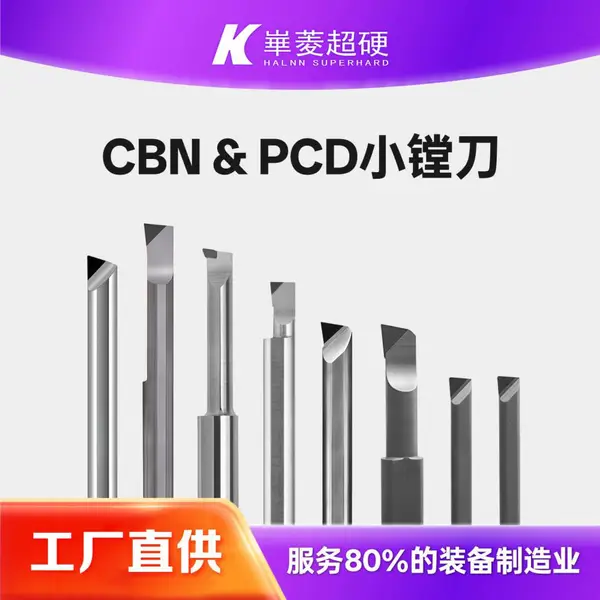 CBN小镗刀内孔小径车刀 淬火钢模具钢内径镗孔刀 精度光洁度高