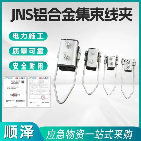 电力金具锚定线夹供应JNS系列四芯集束耐张线夹 绝缘四芯线