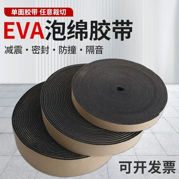 发泡带胶自粘密封条EVA泡棉单面胶电器柜密封海绵条