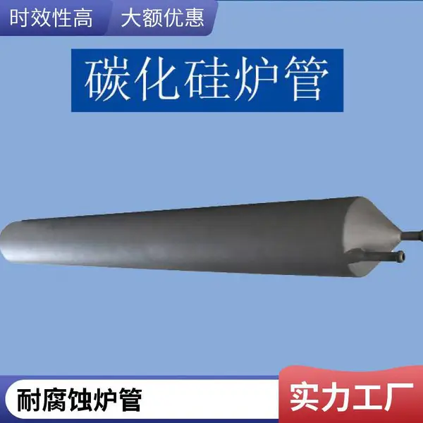 高纯碳化硅炉管 扩散炉石英替代 耐热冲击
