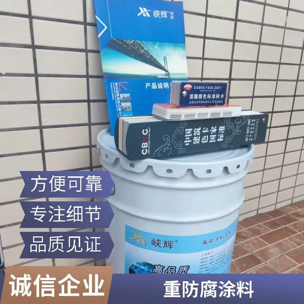峡辉金属氟碳工业油漆 金属表面耐候防腐氟碳涂料 工程机械设备专用