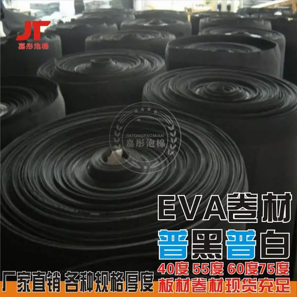 定制EVA泡棉1mm黑色卷材片材环保可背胶分条发货快