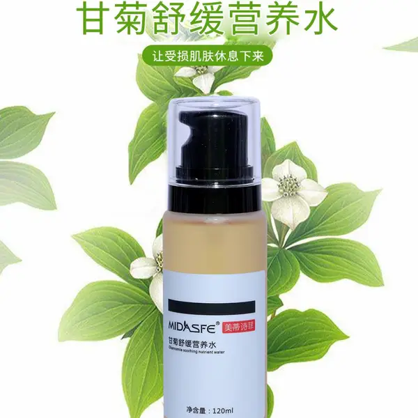供应美蒂诗菲 甘菊水