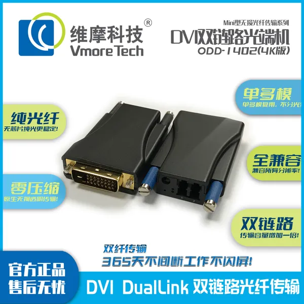 维摩科技DualLink光端机 DVI双链路光纤延长器ODD-1402