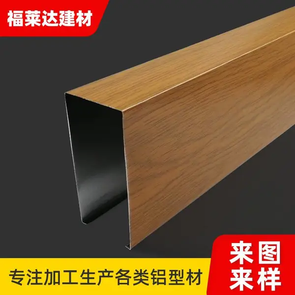 仿木纹铝合金方通工厂加工商场内室工程U型槽铝方通天花集成吊顶