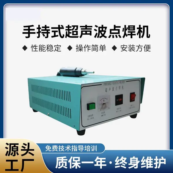 超声波点焊机口罩耳带手持式超声波点焊机现货直售