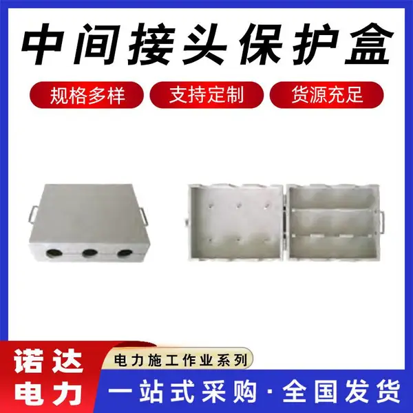 中间接头保护盒阻燃防水接线盒电缆中间接头保护盒电缆成端盒诺达