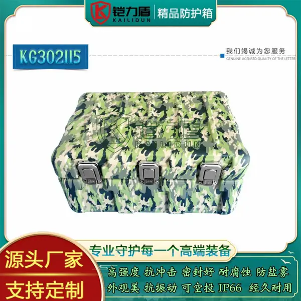 铠力盾 个人用品收纳箱 高强度迷彩箱 军旅主题酒店专用箱