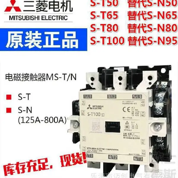原装三菱电机交直流接触器型号电流选型